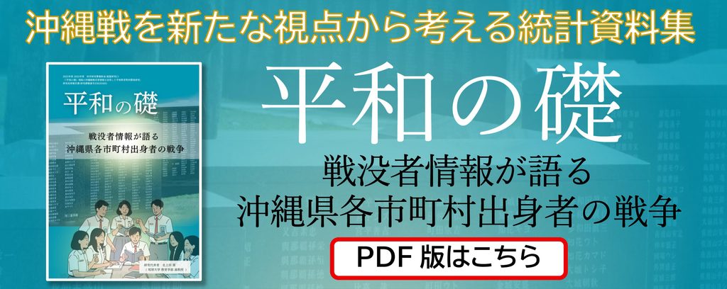 平和の礎